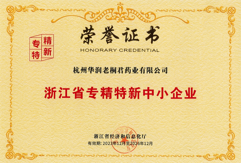 浙江省专精特新中幼企业