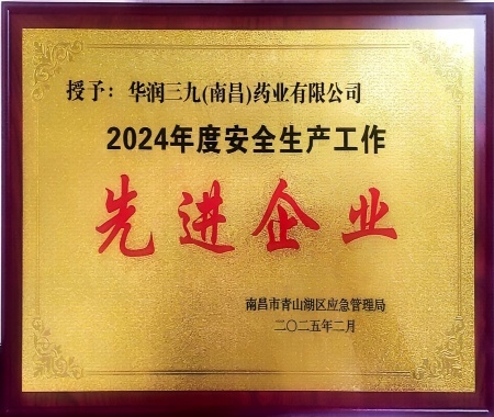 2024年度资阳市青山湖区安全出产工作先进企业
