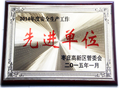 先进单元