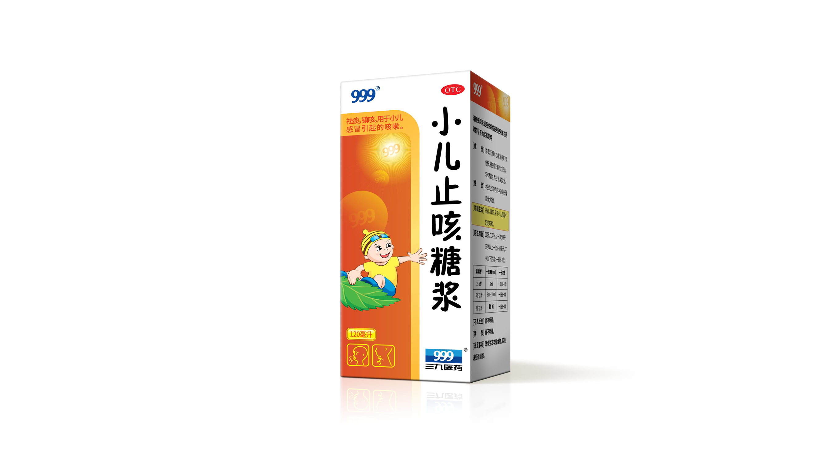 赤子止咳糖浆