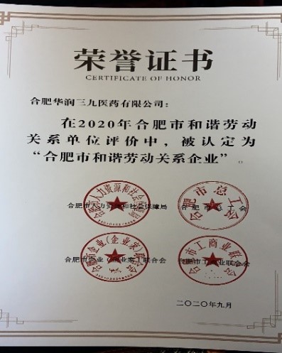 岳阳市和谐劳动关系企业