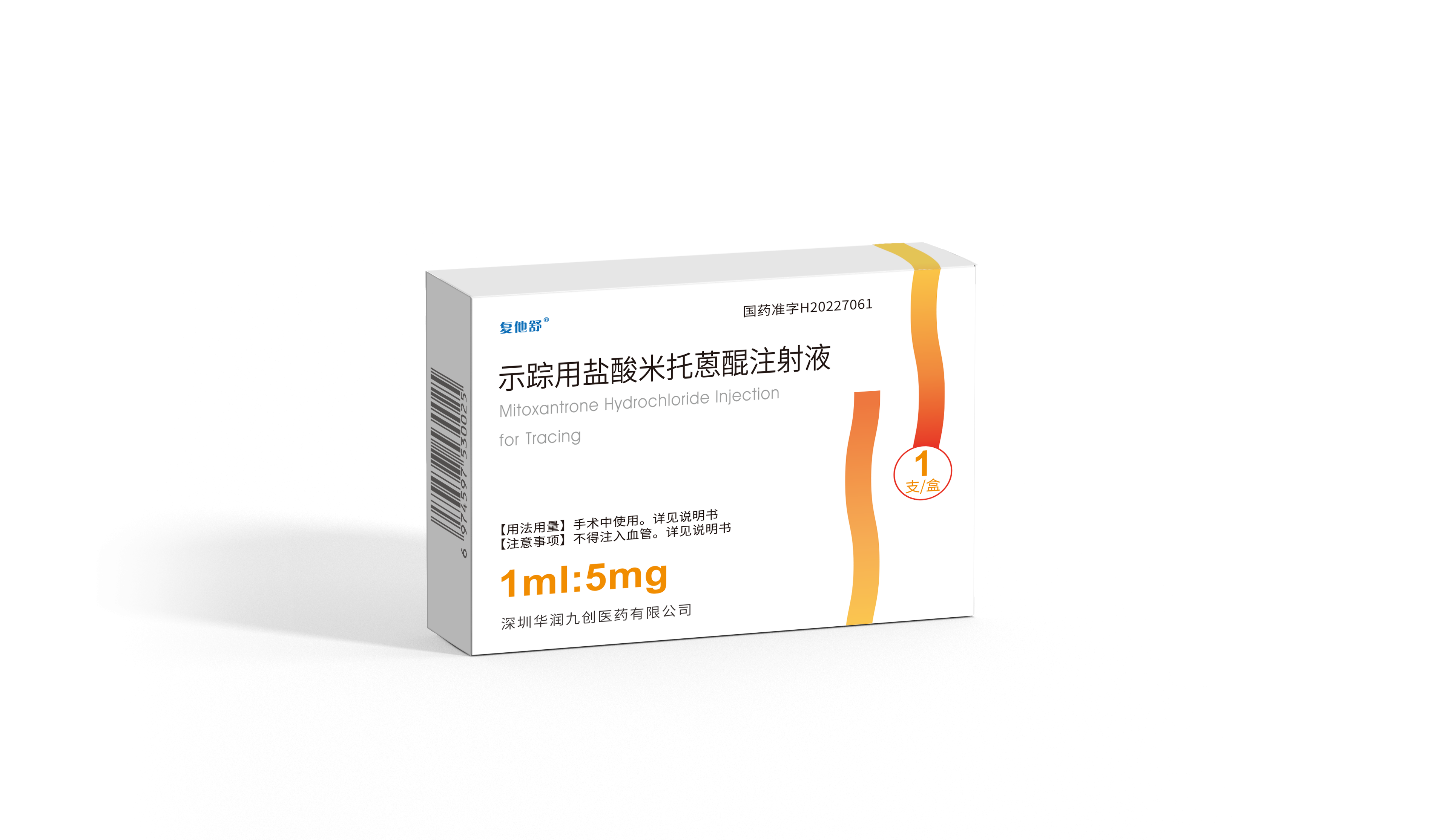 示踪用盐酸米托蒽醌注射液（1ml:5mg）