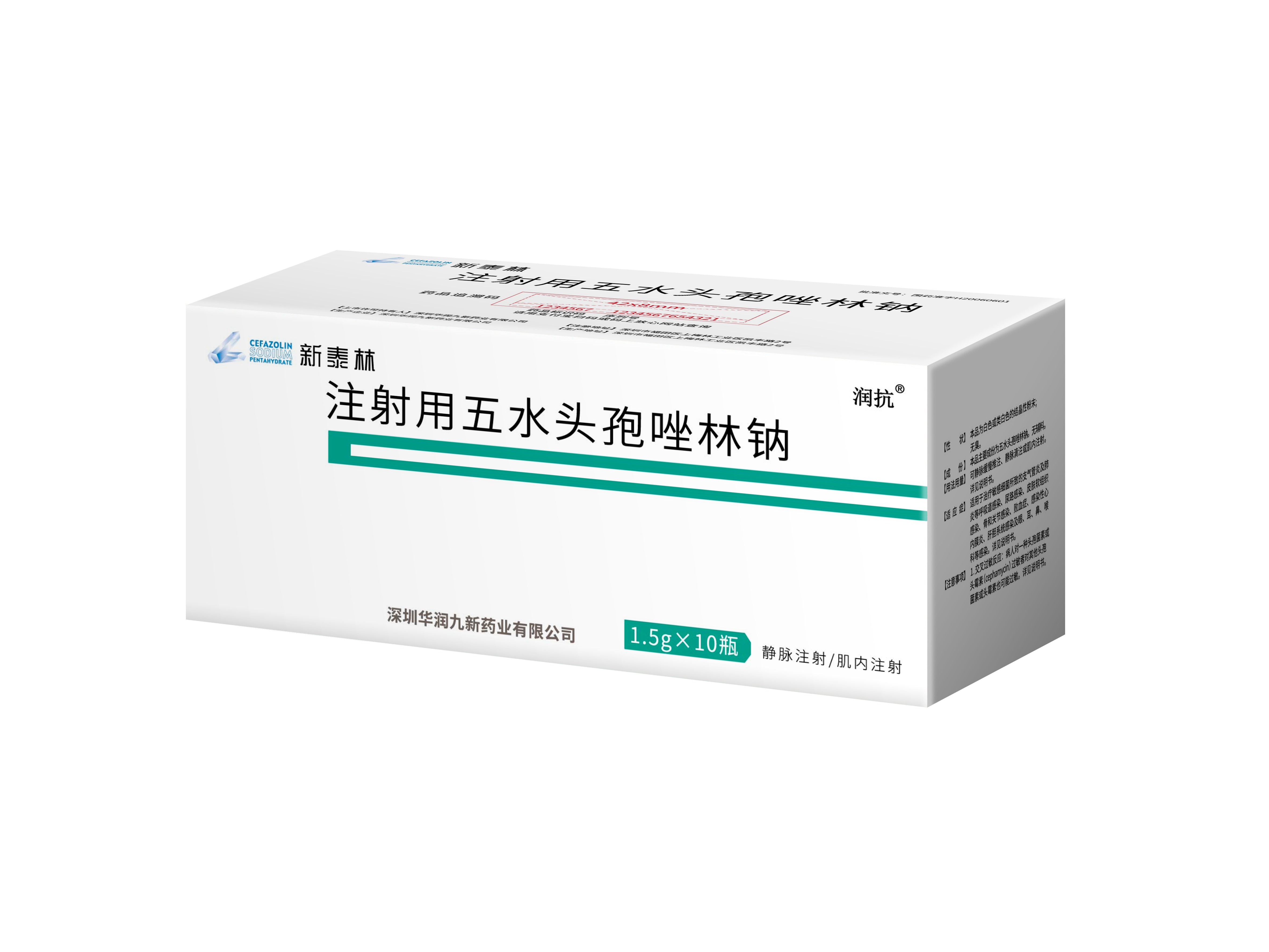 注射用五水头孢唑林钠（1.5g）