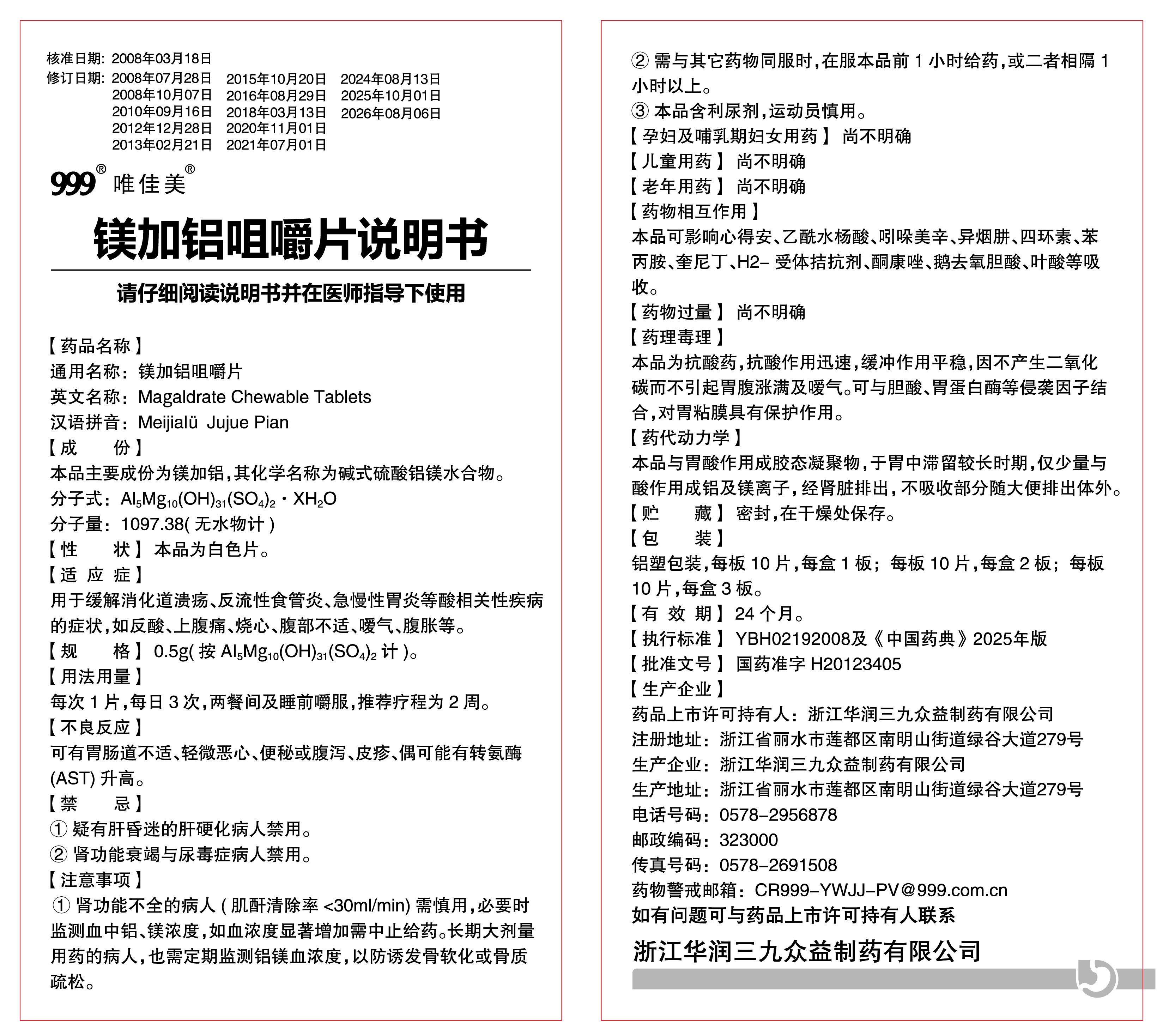 镁加铝品味片说明书（2026.08.06）.jpg