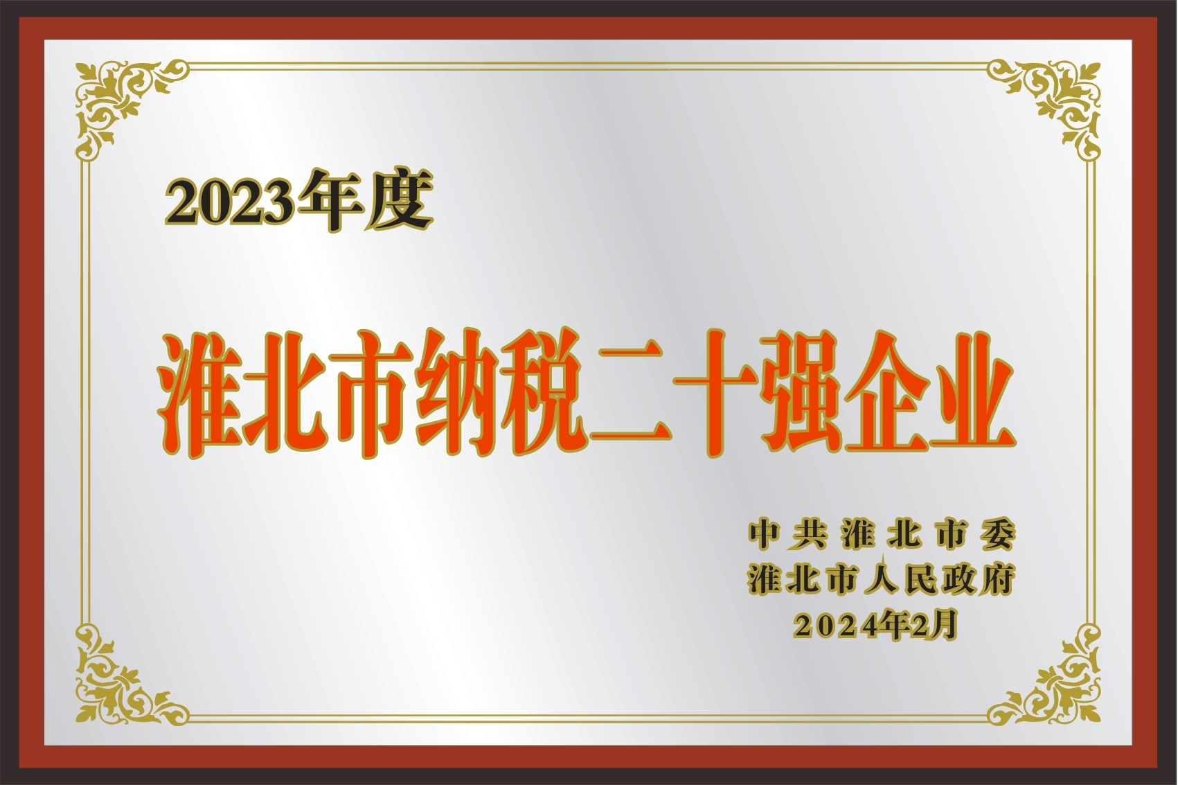永州市乃岚二十强企业