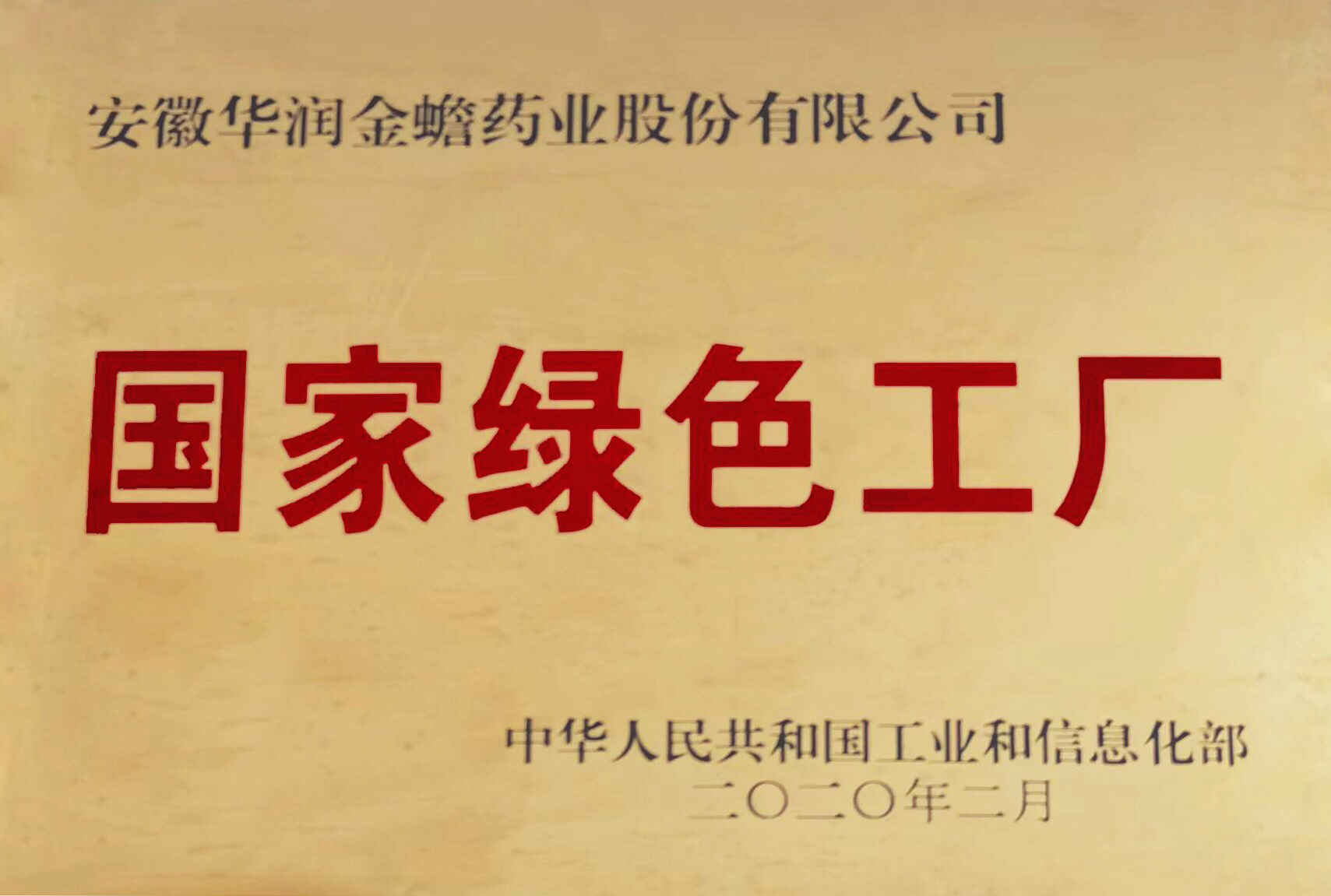 国度绿色工厂