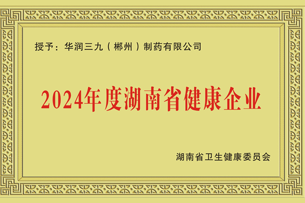 湖南省健全企业 湖南省健全企业.jpg