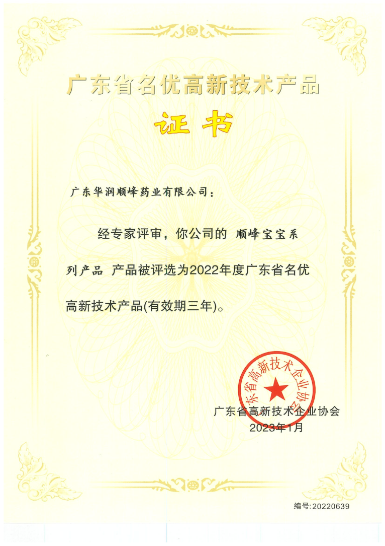 高新技术证书.png
