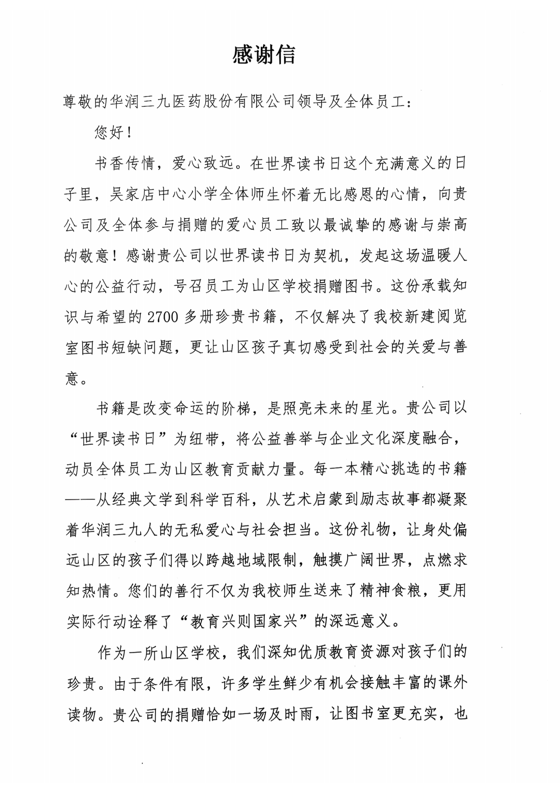 感激信_00