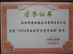 岳阳市质量治理奖2