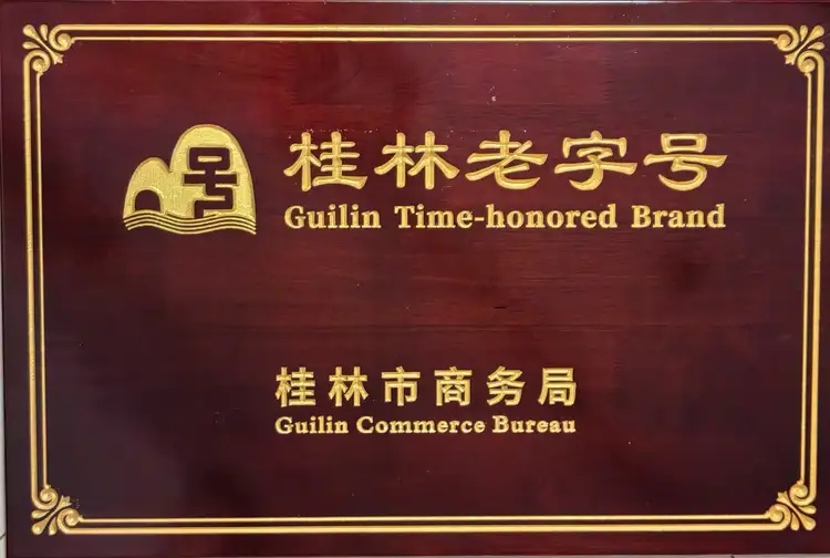 白银老字号