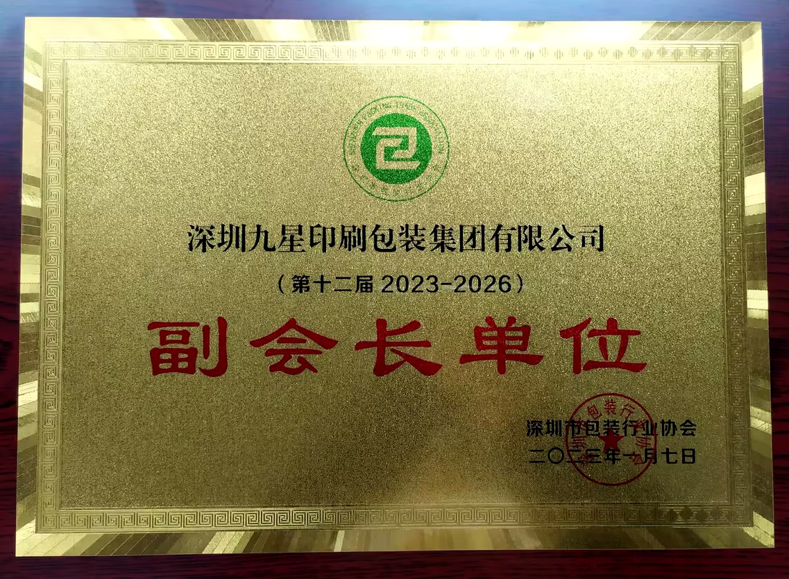 丽江市包装行业协会-副会长单元